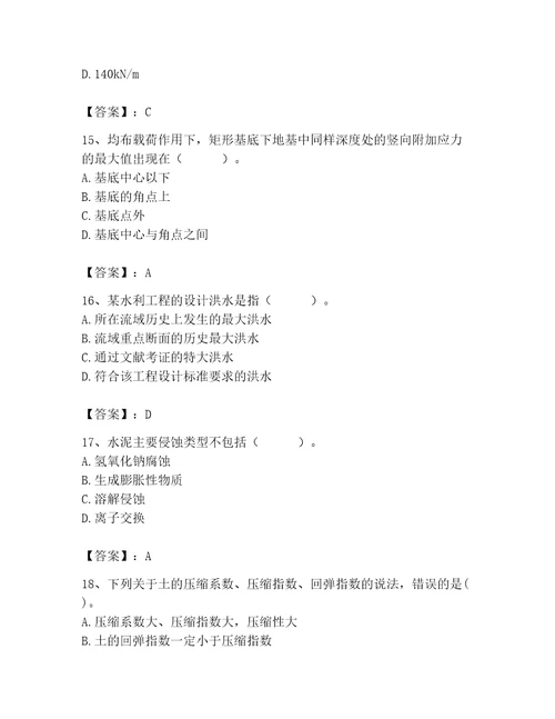 2023年注册土木工程师（水利水电）之专业基础知识题库及答案（最新）