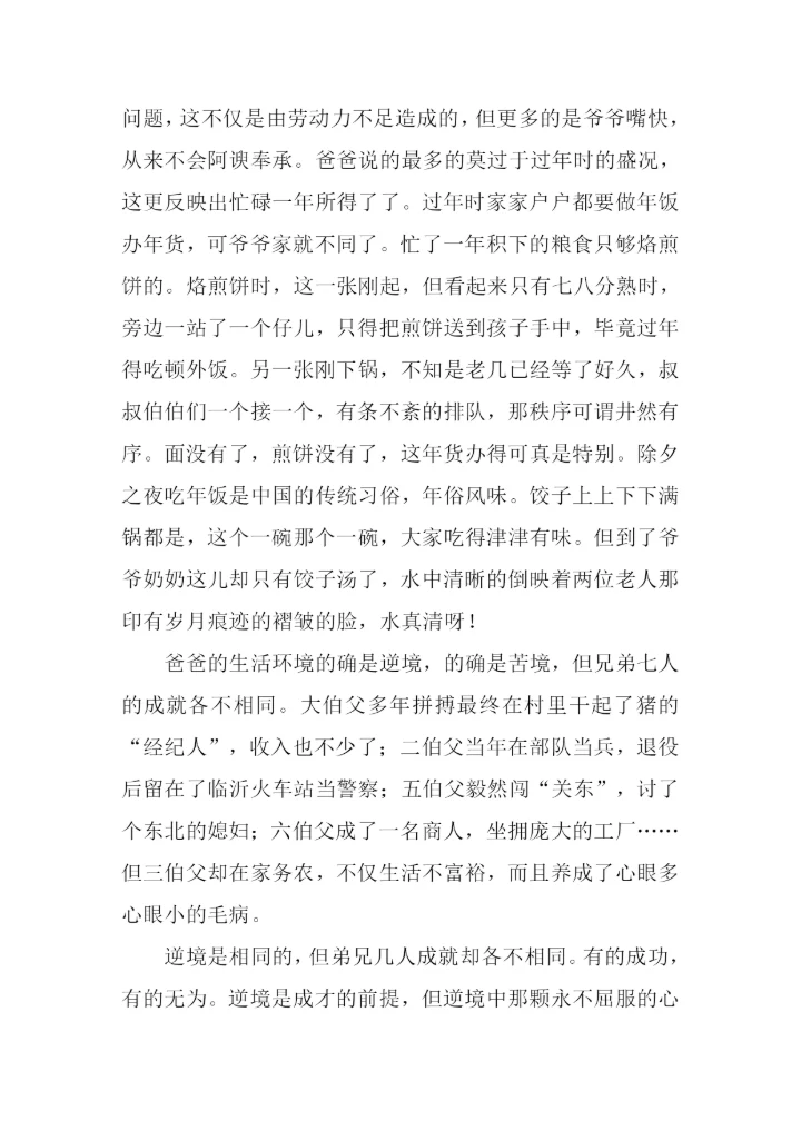 关于逆境成才的作文.docx