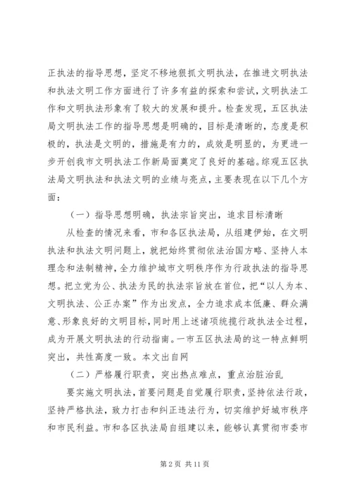 城管行政执法系统文明执法大检查情况汇报 (2).docx