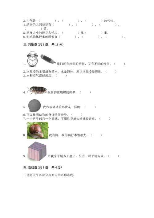 教科版一年级下册科学期末测试卷精品【a卷】.docx