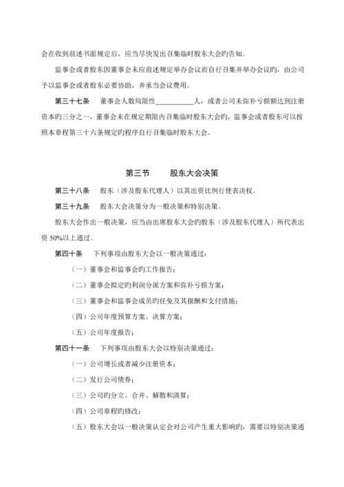 有限责任公司综合章程.docx