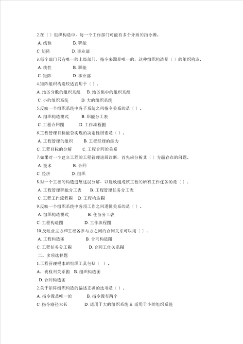 工程项目管理选择