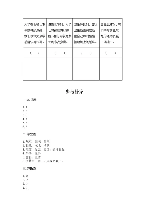 部编版四年级上册道德与法治期中测试卷最新