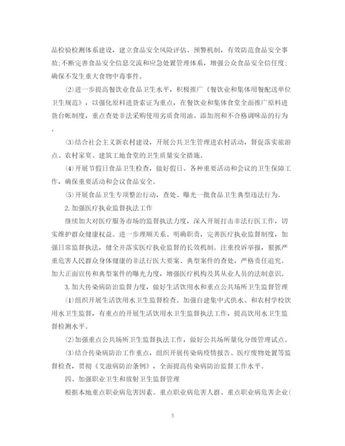 精编之卫生监督协管工作计划范文精选.docx