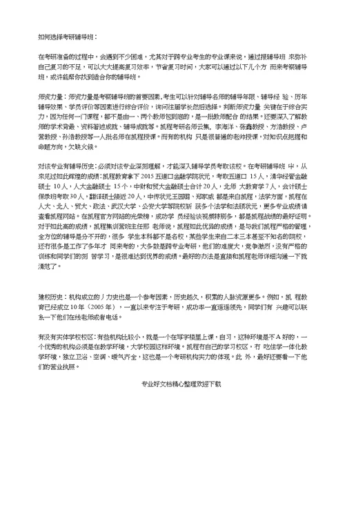 清华大学五道口金融硕士三战考研经验[技巧]