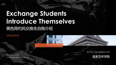 黑色简约风交换生自我介绍PPT模板