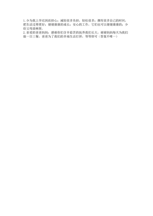 部编版四年级上册道德与法治期中测试卷附参考答案【轻巧夺冠】.docx