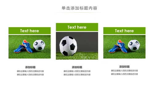 少儿足球训练足球培训足球俱乐部PPT模板