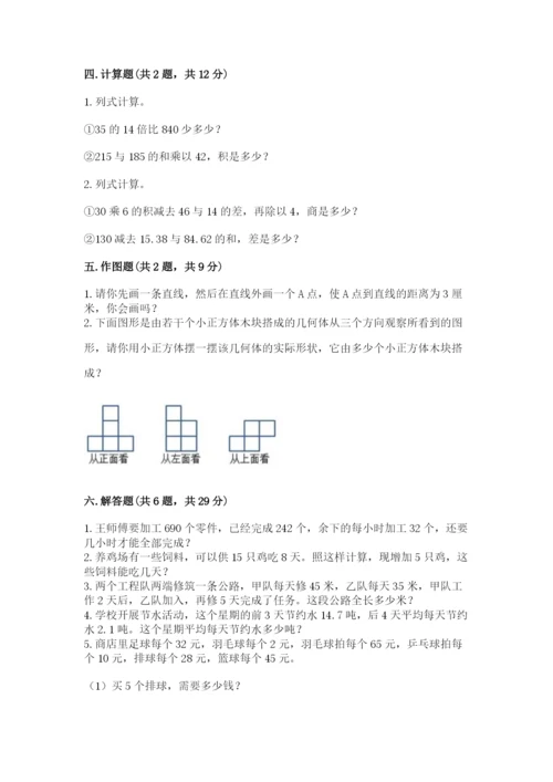 苏教版小学四年级上册数学期末卷（历年真题）word版.docx