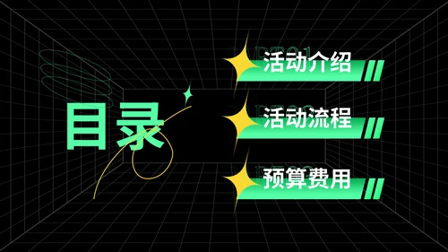 绿色潮流时尚活动策划时空引力场通用PPT模版