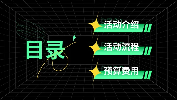 绿色潮流时尚活动策划时空引力场通用PPT模版