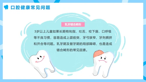 蓝色卡通全国爱牙日节日科普班会PPT模板