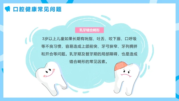 蓝色卡通全国爱牙日节日科普班会PPT模板