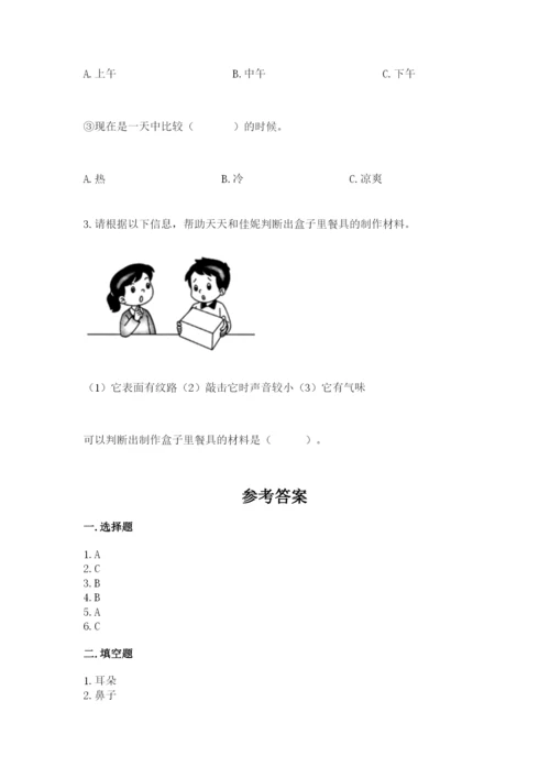 教科版小学二年级上册科学期末测试卷含完整答案【易错题】.docx