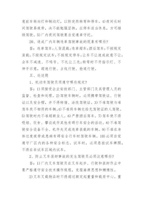 叉车安全培训考试试题及答案.docx