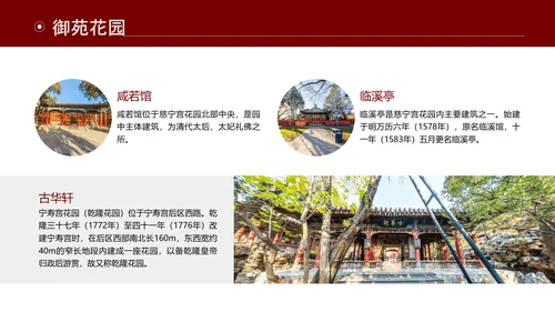 故宫建筑群介绍中国文化PPT模板