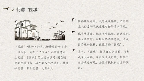 中国风水墨江南读书笔记名著围城PPT读书分享