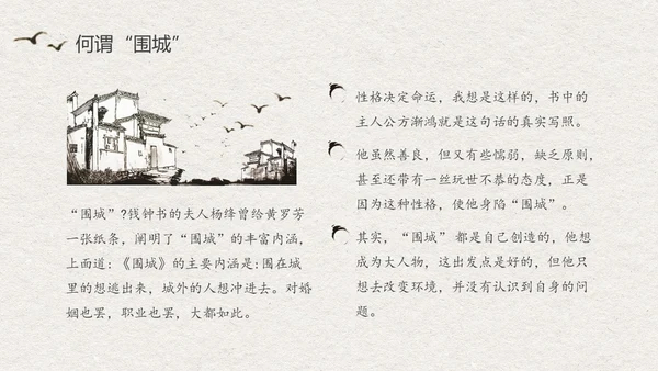 中国风水墨江南读书笔记名著围城PPT读书分享