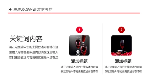高档尊贵奢华红酒洋酒葡萄酒红酒文化PPT模板