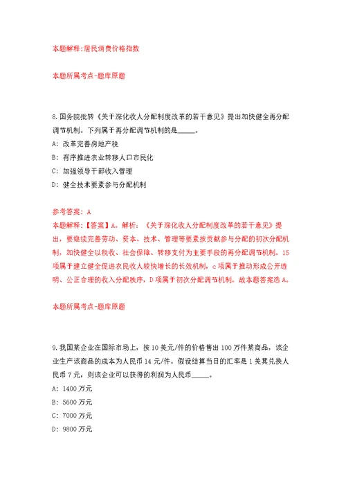 2022年03月2022年河池市自然资源局招考聘用公开练习模拟卷（第2次）