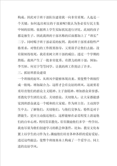 2021教师德育工作总结1000字