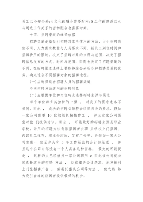 什么是人力资源管理_人力资源管理的含义.docx