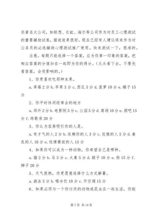 你会分析自己的学习状况吗_1.docx