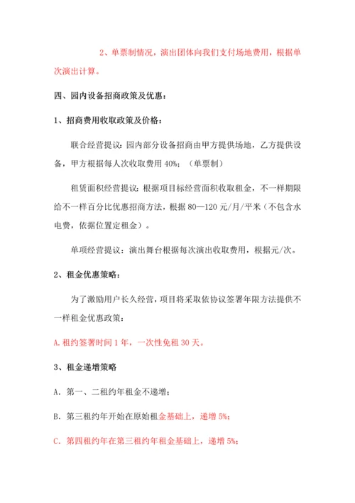 儿童公园招商专业方案.docx