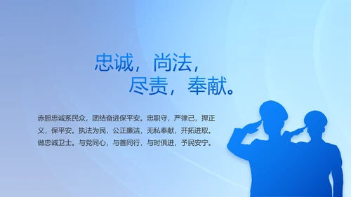 蓝色大气公安警察主题年年终总结PPT