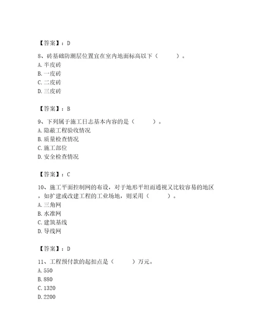 2023年施工员之土建施工专业管理实务题库有一套