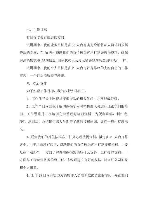 新员工年度述职报告