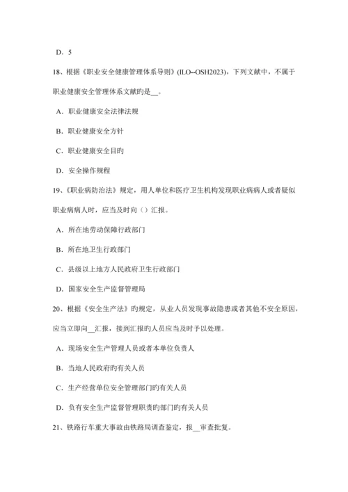 2023年黑龙江安全工程师安全生产坍塌事故的预防措施考试试题.docx