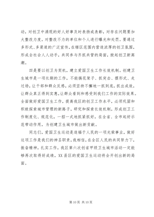 创卫表彰暨扩大创卫成果工作动员大会县委书记讲话 (3).docx