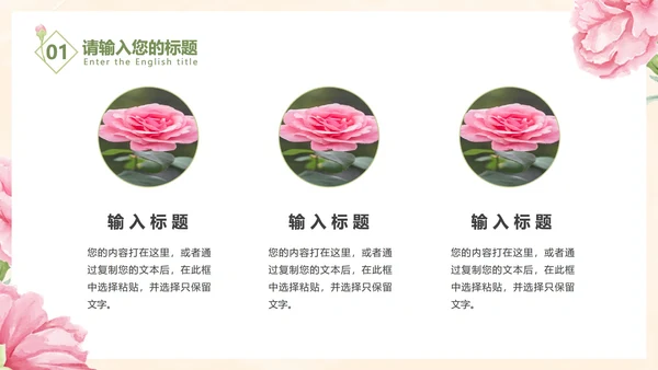 粉色小清新教学PPT模板