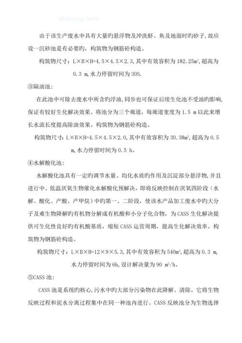 水产品加工废水处理专题方案.docx