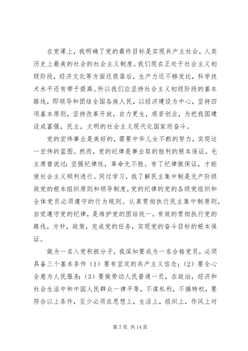 学习党课的心得体会 (5).docx