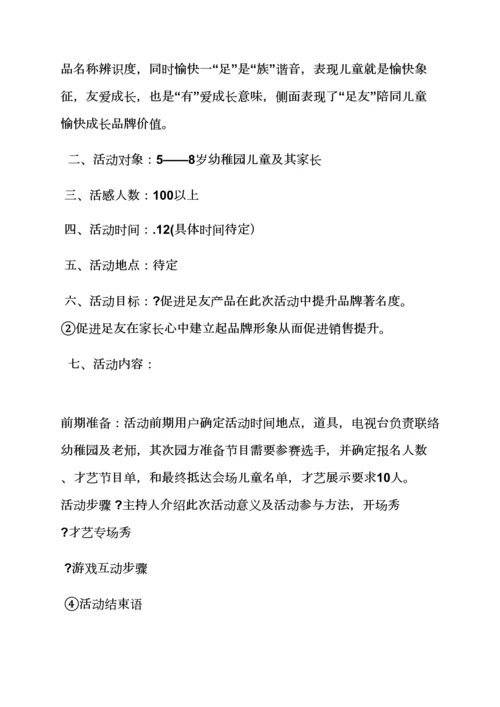 现场销售活动专业策划专项方案.docx