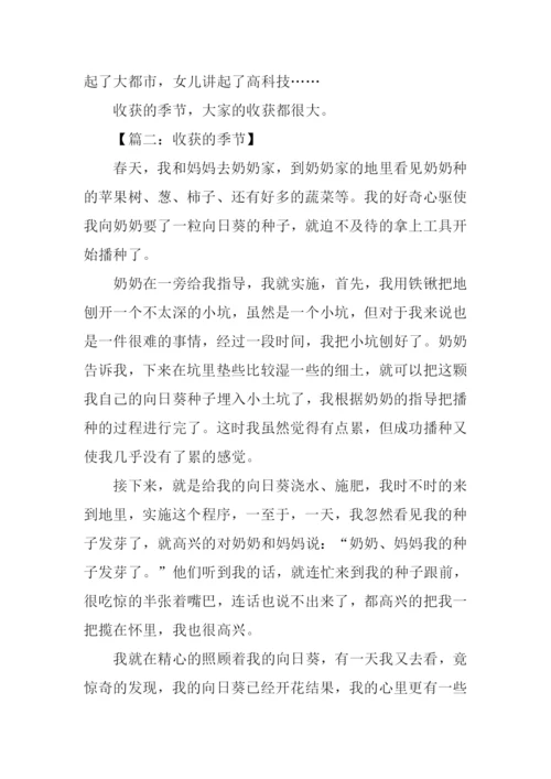 收获的季节作文600字.docx