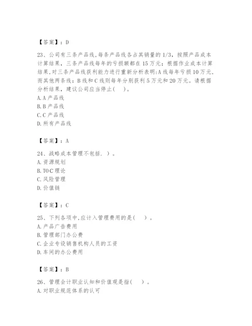 2024年初级管理会计之专业知识题库附完整答案（精选题）.docx