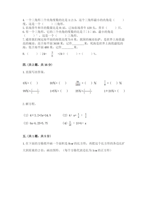 小升初数学综合模拟试卷附参考答案（满分必刷）.docx