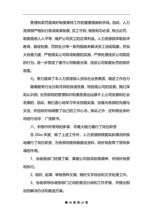 人力资源部工作总结