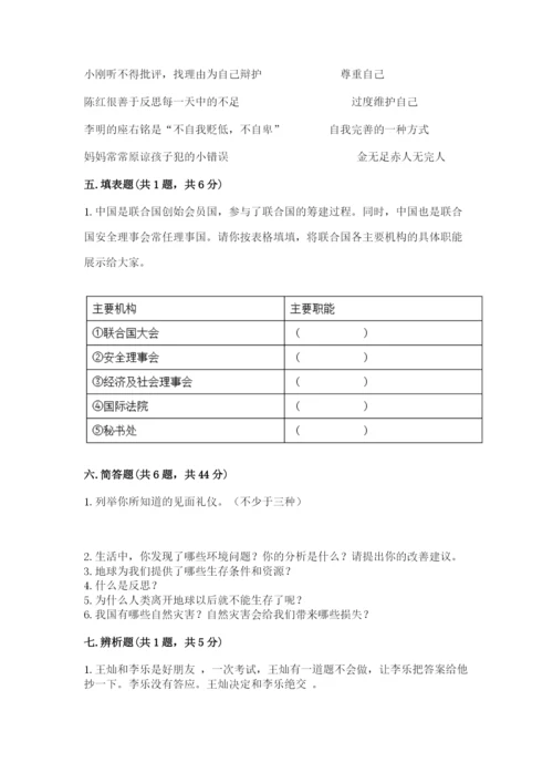 部编版六年级下册道德与法治期末测试卷及参考答案（轻巧夺冠）.docx
