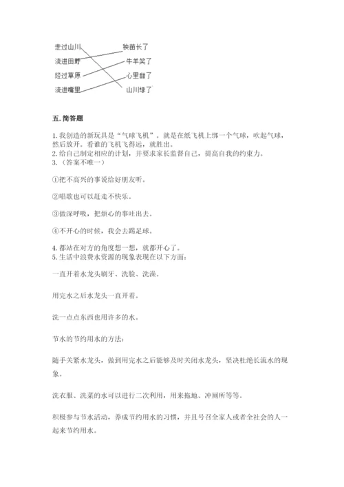 部编版二年级下册道德与法治期末测试卷含完整答案【精选题】.docx