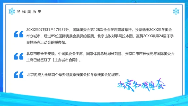 冬季残奥会，冬残奥会残疾人滑雪PPT模板