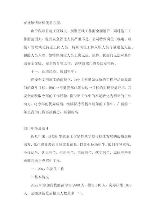 部门年终总结.docx