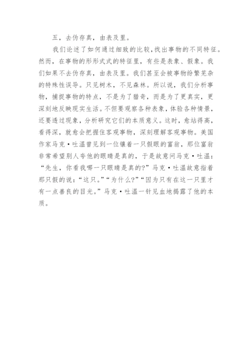 怎么培养观察能力.docx