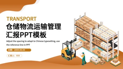仓储物流运输管理汇报通用PPT模板