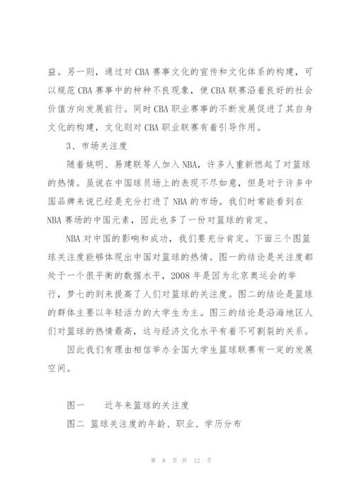 中国大学生篮球联赛策划解读.docx