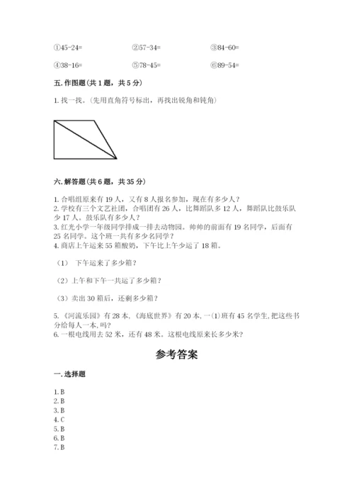 小学二年级上册数学期中测试卷含完整答案（夺冠）.docx