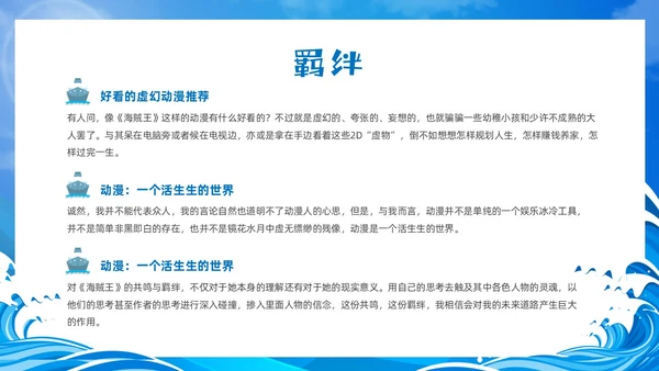 蓝色卡通风海贼王节日庆典中国航海日